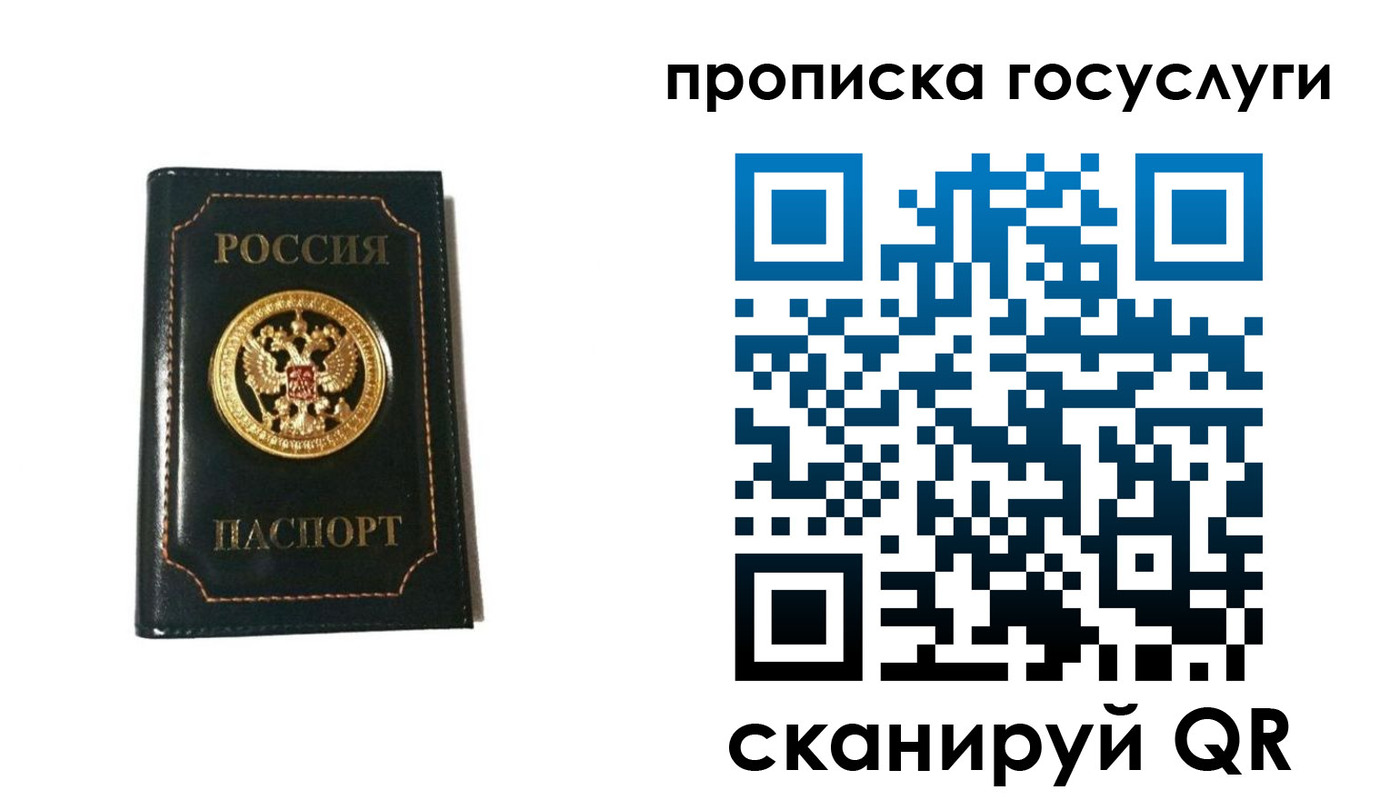 прописка штамп в Свободном