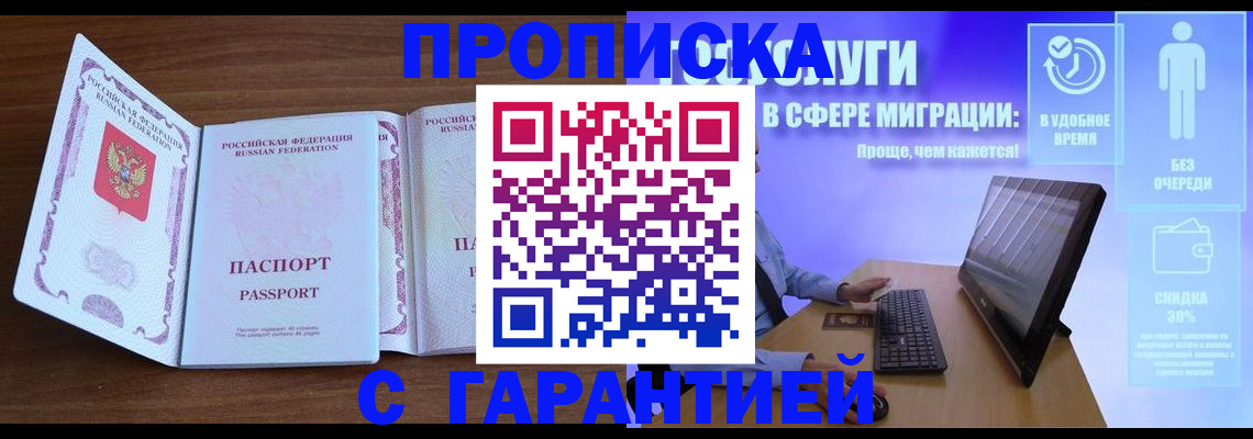 временная регистрация купить в Свободном
