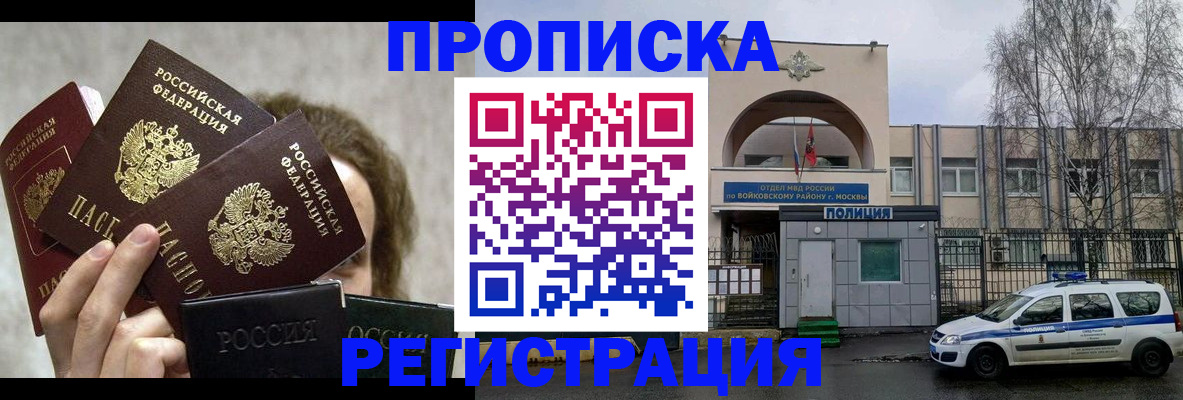 прописка в квартире в Свободном