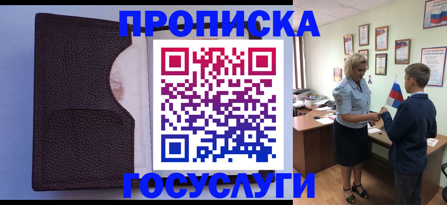 купить прописку в Свободном